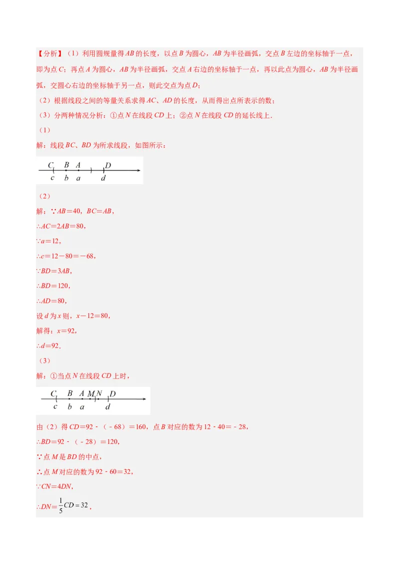专题10线段中的四种动点问题与四种数学思想专项讲练（解析版）_北师大初中数学_7上-北师大版初中数学_7上-初中数学北师大（旧版）赠送_06专项讲练