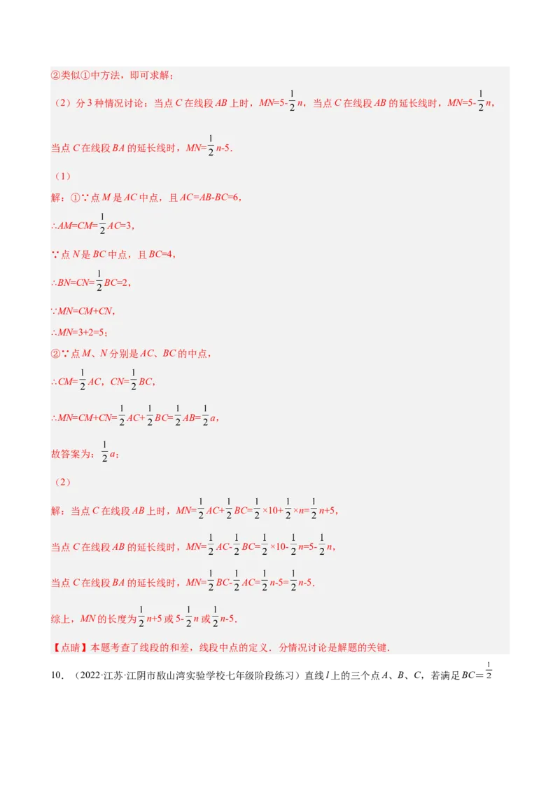 专题10线段中的四种动点问题与四种数学思想专项讲练（解析版）_北师大初中数学_7上-北师大版初中数学_7上-初中数学北师大（旧版）赠送_06专项讲练