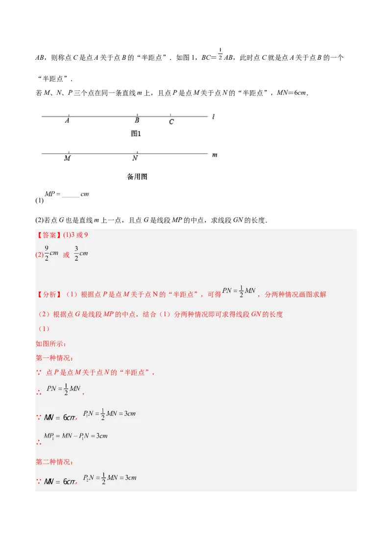 专题10线段中的四种动点问题与四种数学思想专项讲练（解析版）_北师大初中数学_7上-北师大版初中数学_7上-初中数学北师大（旧版）赠送_06专项讲练