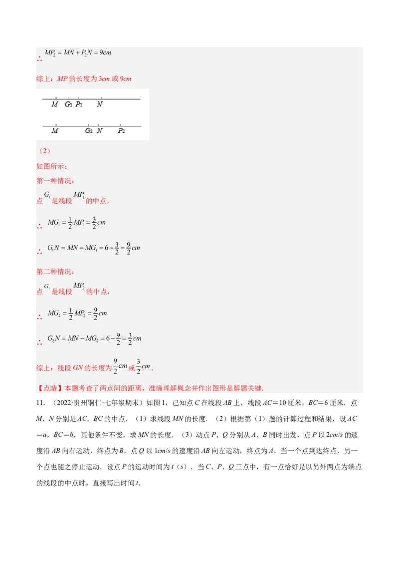 专题10线段中的四种动点问题与四种数学思想专项讲练（解析版）_北师大初中数学_7上-北师大版初中数学_7上-初中数学北师大（旧版）赠送_06专项讲练
