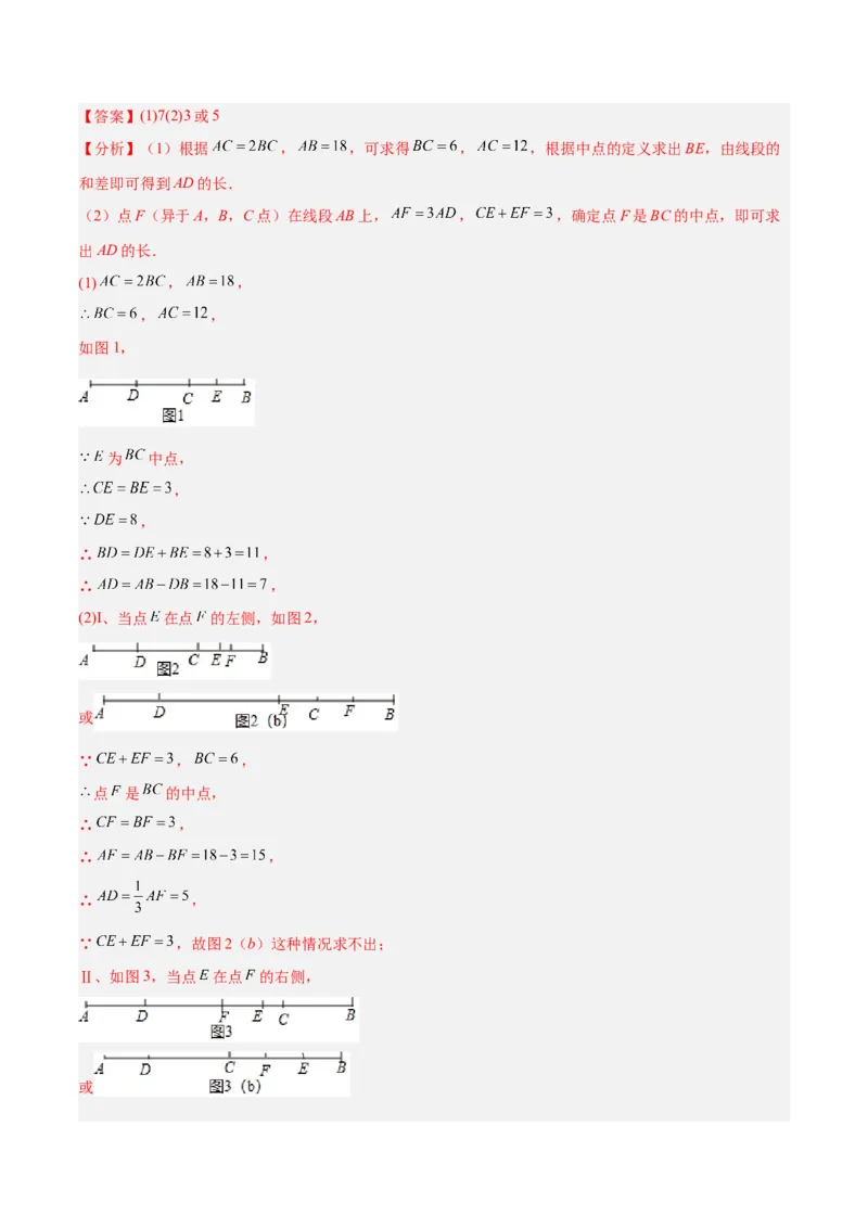 专题10线段中的四种动点问题与四种数学思想专项讲练（解析版）_北师大初中数学_7上-北师大版初中数学_7上-初中数学北师大（旧版）赠送_06专项讲练