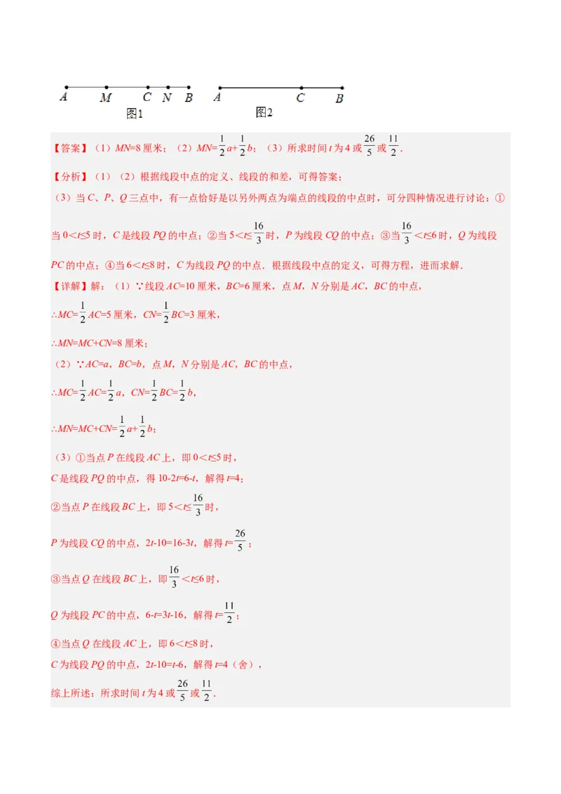 专题10线段中的四种动点问题与四种数学思想专项讲练（解析版）_北师大初中数学_7上-北师大版初中数学_7上-初中数学北师大（旧版）赠送_06专项讲练