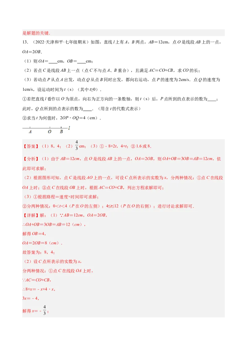 专题10线段中的四种动点问题与四种数学思想专项讲练（解析版）_北师大初中数学_7上-北师大版初中数学_7上-初中数学北师大（旧版）赠送_06专项讲练