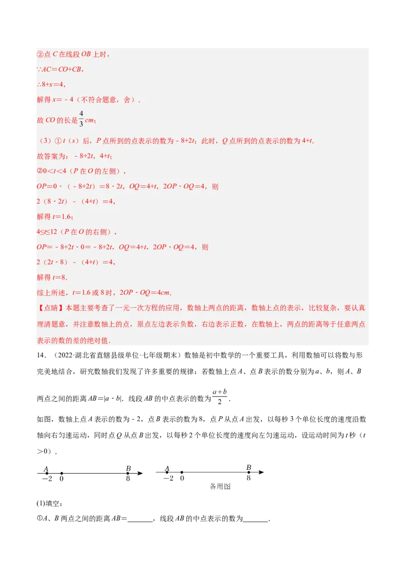 专题10线段中的四种动点问题与四种数学思想专项讲练（解析版）_北师大初中数学_7上-北师大版初中数学_7上-初中数学北师大（旧版）赠送_06专项讲练