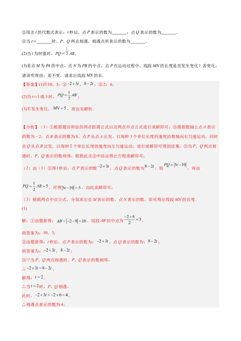 专题10线段中的四种动点问题与四种数学思想专项讲练（解析版）_北师大初中数学_7上-北师大版初中数学_7上-初中数学北师大（旧版）赠送_06专项讲练