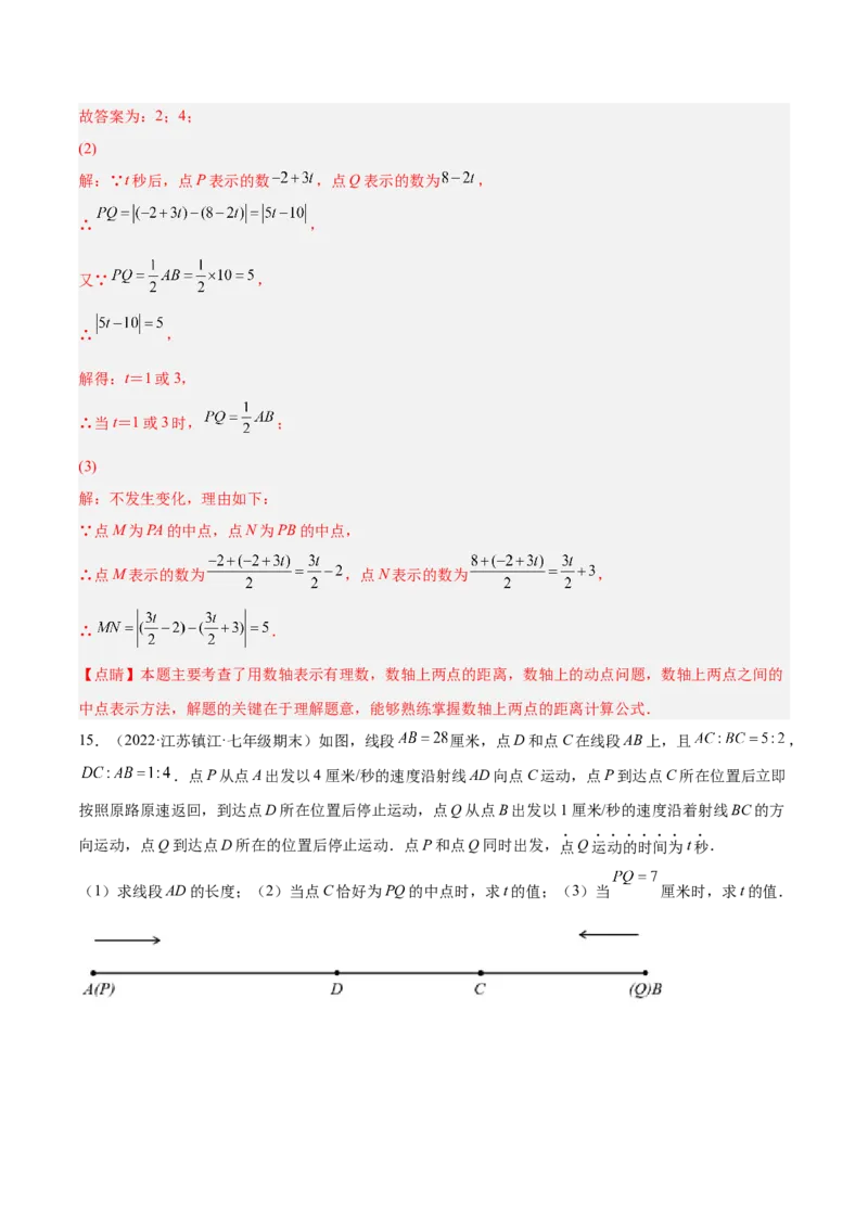 专题10线段中的四种动点问题与四种数学思想专项讲练（解析版）_北师大初中数学_7上-北师大版初中数学_7上-初中数学北师大（旧版）赠送_06专项讲练