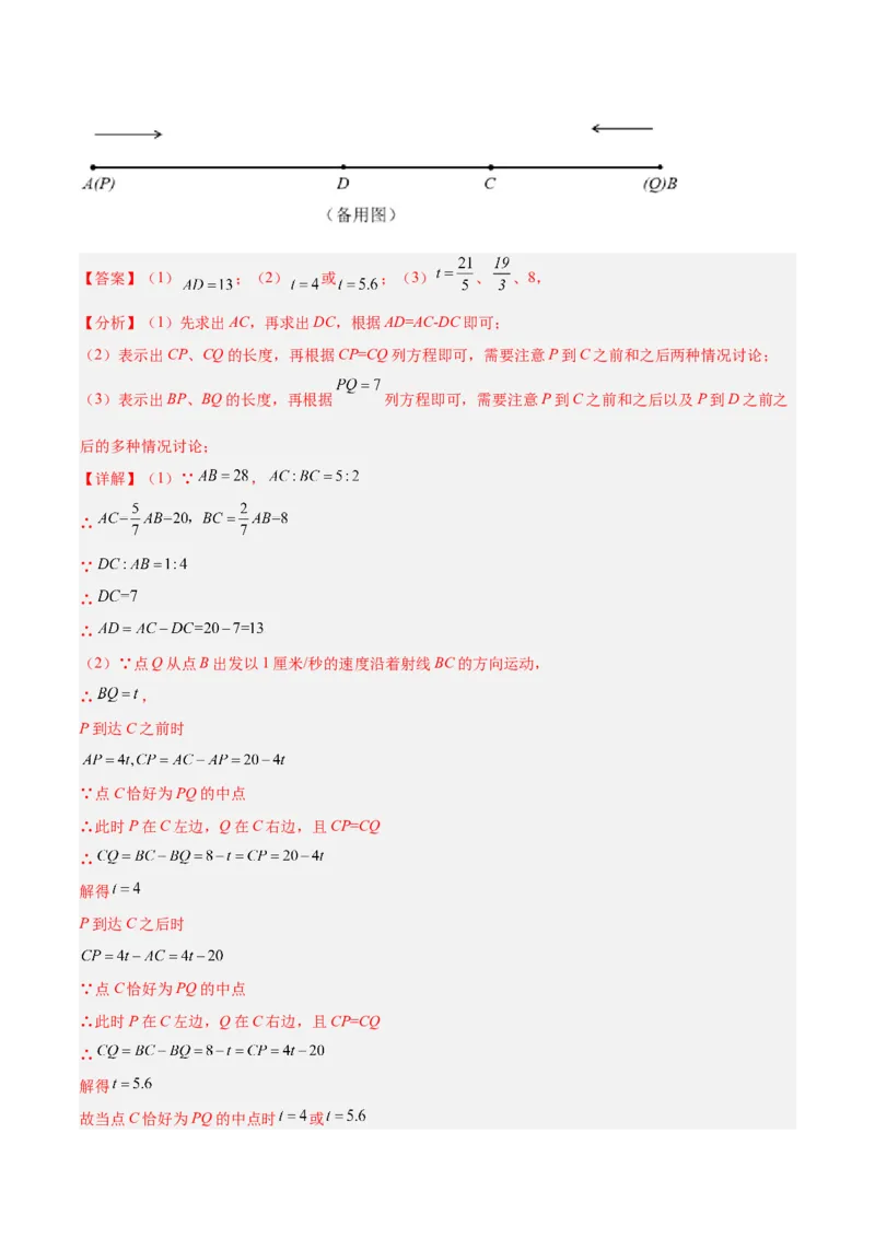 专题10线段中的四种动点问题与四种数学思想专项讲练（解析版）_北师大初中数学_7上-北师大版初中数学_7上-初中数学北师大（旧版）赠送_06专项讲练