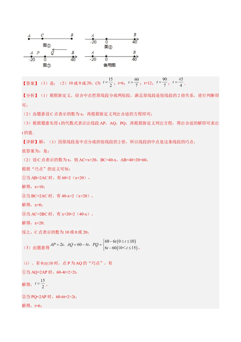 专题10线段中的四种动点问题与四种数学思想专项讲练（解析版）_北师大初中数学_7上-北师大版初中数学_7上-初中数学北师大（旧版）赠送_06专项讲练