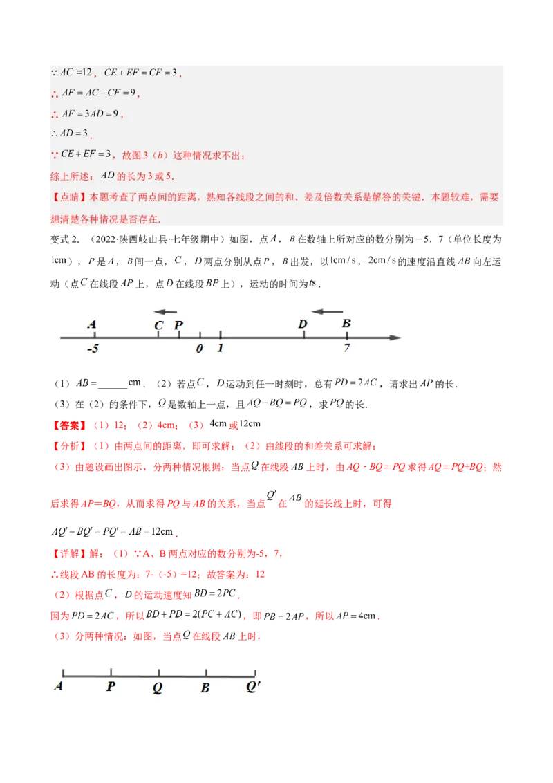 专题10线段中的四种动点问题与四种数学思想专项讲练（解析版）_北师大初中数学_7上-北师大版初中数学_7上-初中数学北师大（旧版）赠送_06专项讲练