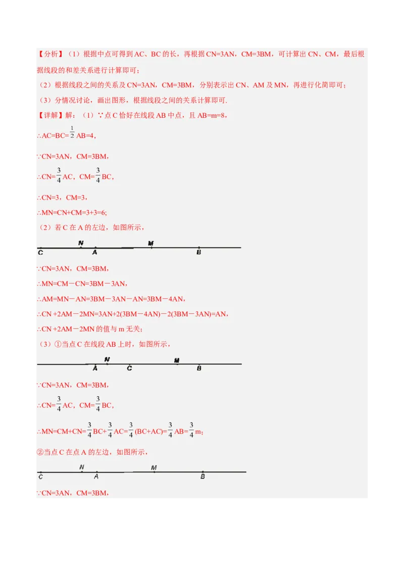 专题10线段中的四种动点问题与四种数学思想专项讲练（解析版）_北师大初中数学_7上-北师大版初中数学_7上-初中数学北师大（旧版）赠送_06专项讲练