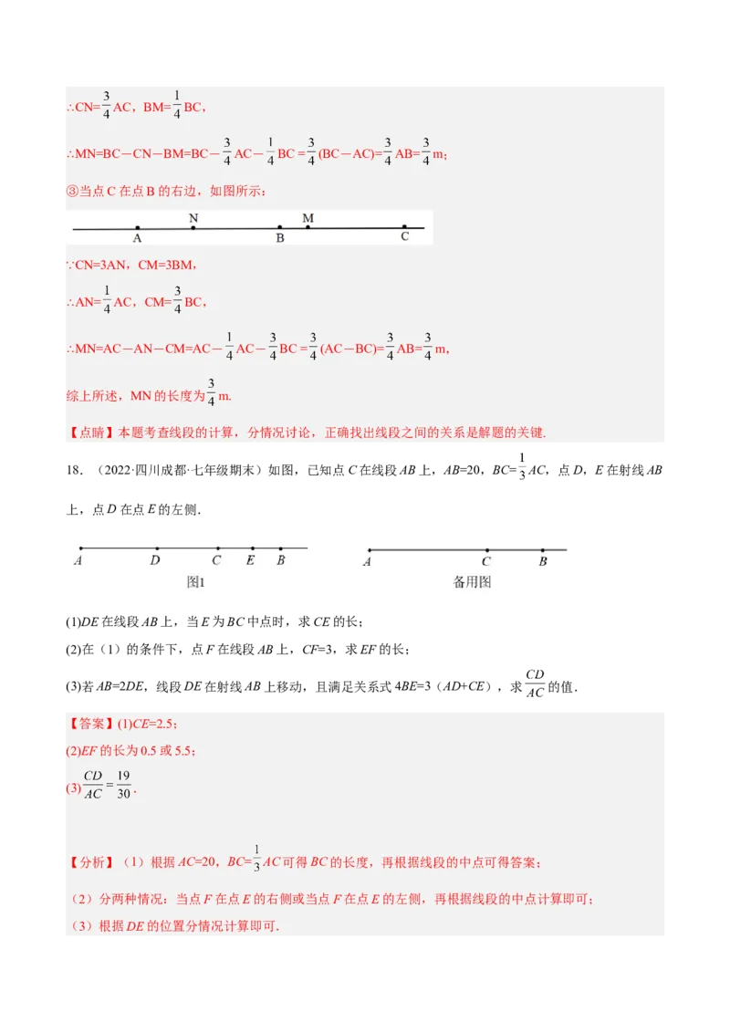 专题10线段中的四种动点问题与四种数学思想专项讲练（解析版）_北师大初中数学_7上-北师大版初中数学_7上-初中数学北师大（旧版）赠送_06专项讲练