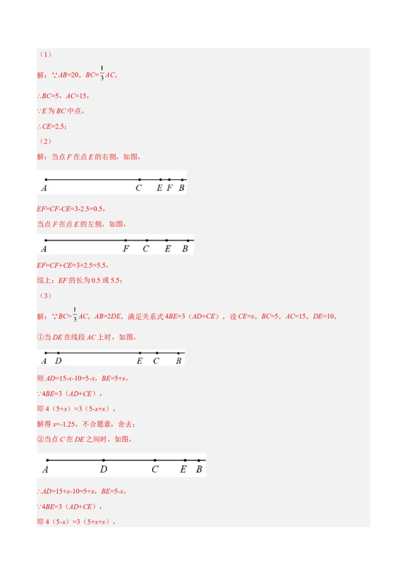 专题10线段中的四种动点问题与四种数学思想专项讲练（解析版）_北师大初中数学_7上-北师大版初中数学_7上-初中数学北师大（旧版）赠送_06专项讲练