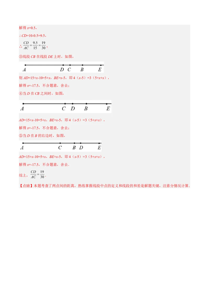 专题10线段中的四种动点问题与四种数学思想专项讲练（解析版）_北师大初中数学_7上-北师大版初中数学_7上-初中数学北师大（旧版）赠送_06专项讲练