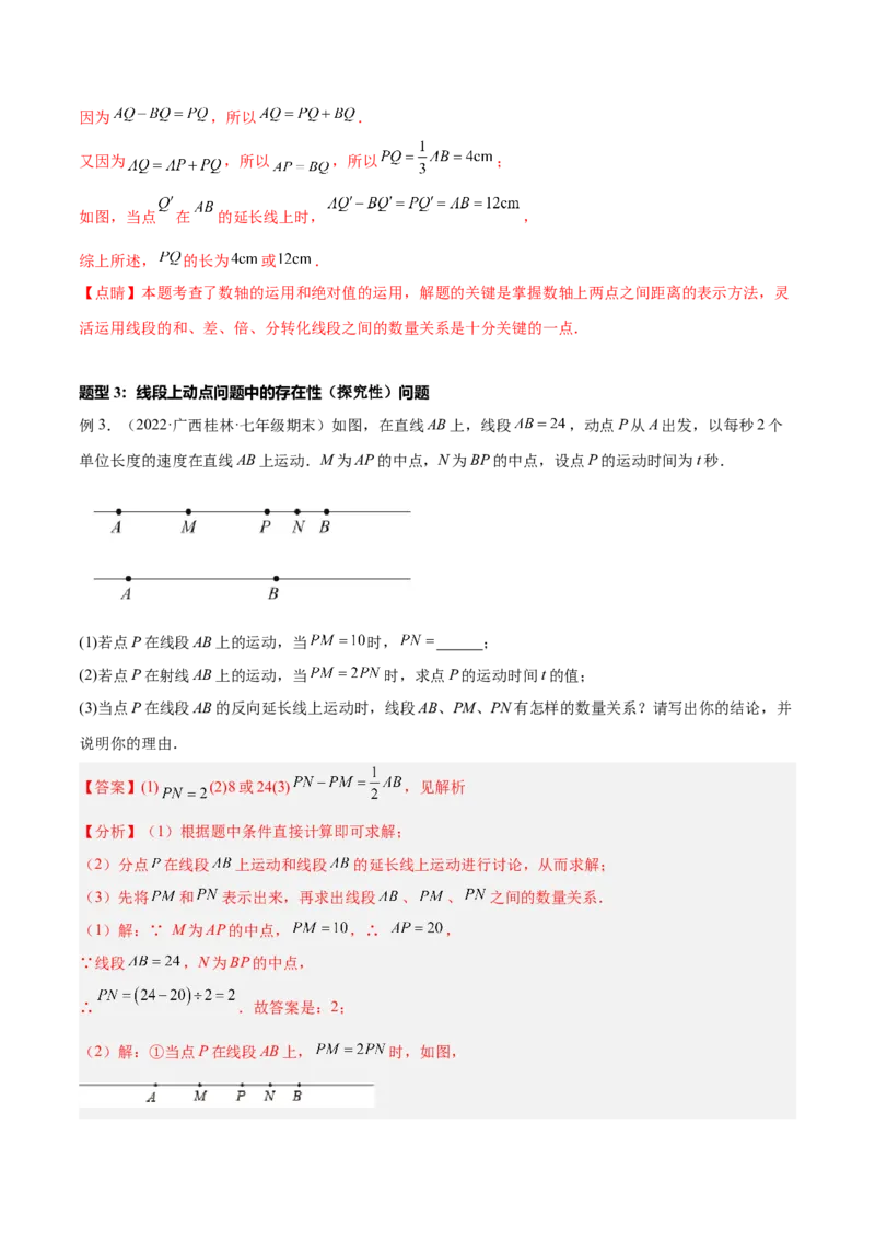 专题10线段中的四种动点问题与四种数学思想专项讲练（解析版）_北师大初中数学_7上-北师大版初中数学_7上-初中数学北师大（旧版）赠送_06专项讲练