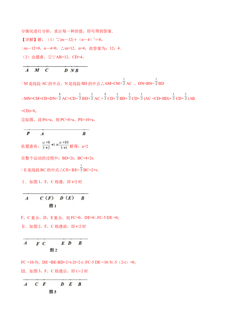 专题10线段中的四种动点问题与四种数学思想专项讲练（解析版）_北师大初中数学_7上-北师大版初中数学_7上-初中数学北师大（旧版）赠送_06专项讲练