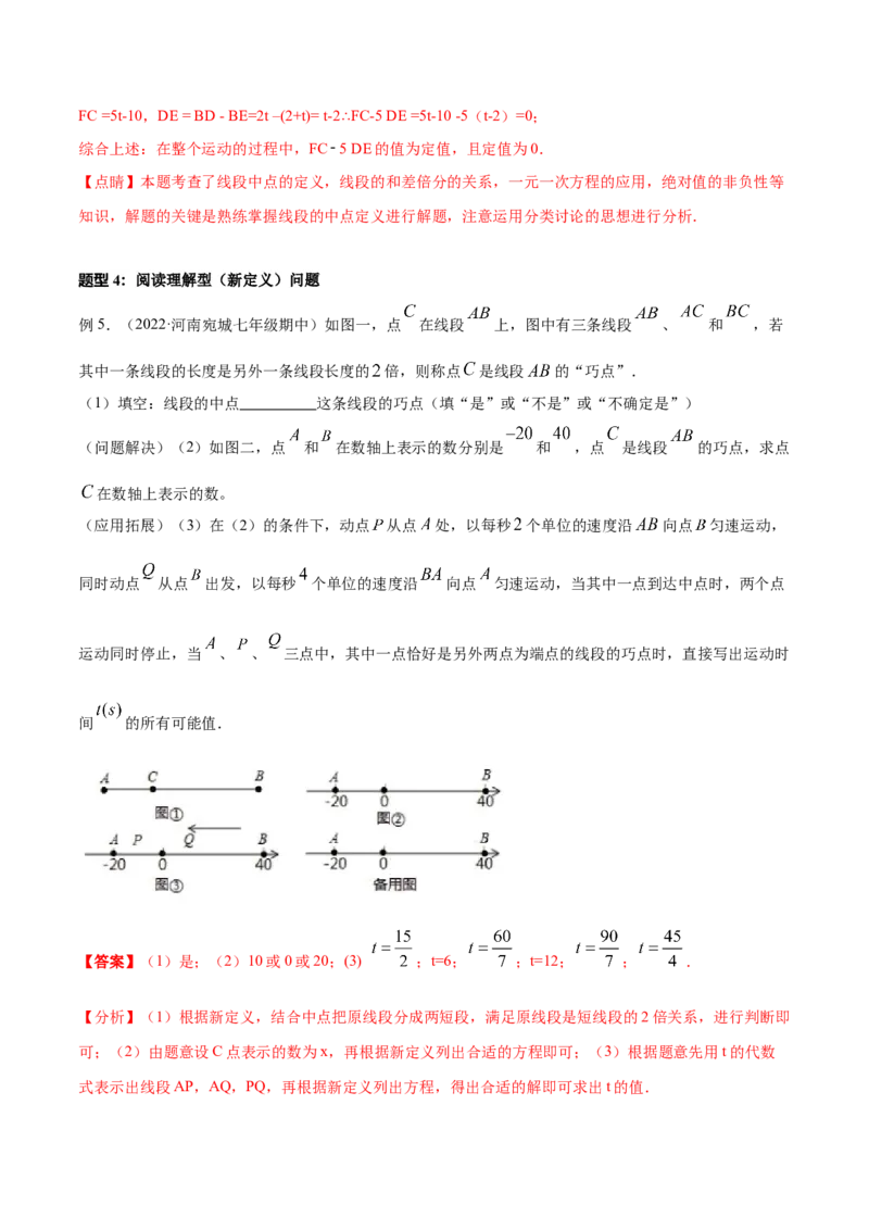 专题10线段中的四种动点问题与四种数学思想专项讲练（解析版）_北师大初中数学_7上-北师大版初中数学_7上-初中数学北师大（旧版）赠送_06专项讲练