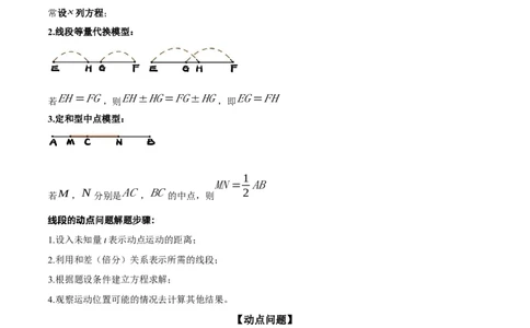 专题10线段中的四种动点问题与四种数学思想专项讲练（解析版）_北师大初中数学_7上-北师大版初中数学_7上-初中数学北师大（旧版）赠送_06专项讲练