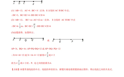 专题10线段中的四种动点问题与四种数学思想专项讲练（解析版）_北师大初中数学_7上-北师大版初中数学_7上-初中数学北师大（旧版）赠送_06专项讲练