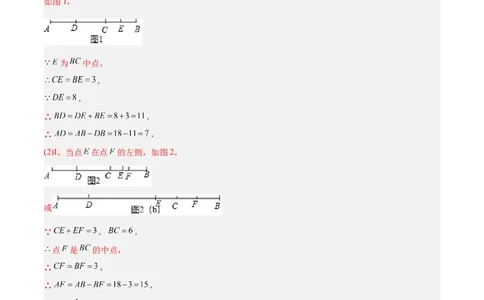 专题10线段中的四种动点问题与四种数学思想专项讲练（解析版）_北师大初中数学_7上-北师大版初中数学_7上-初中数学北师大（旧版）赠送_06专项讲练