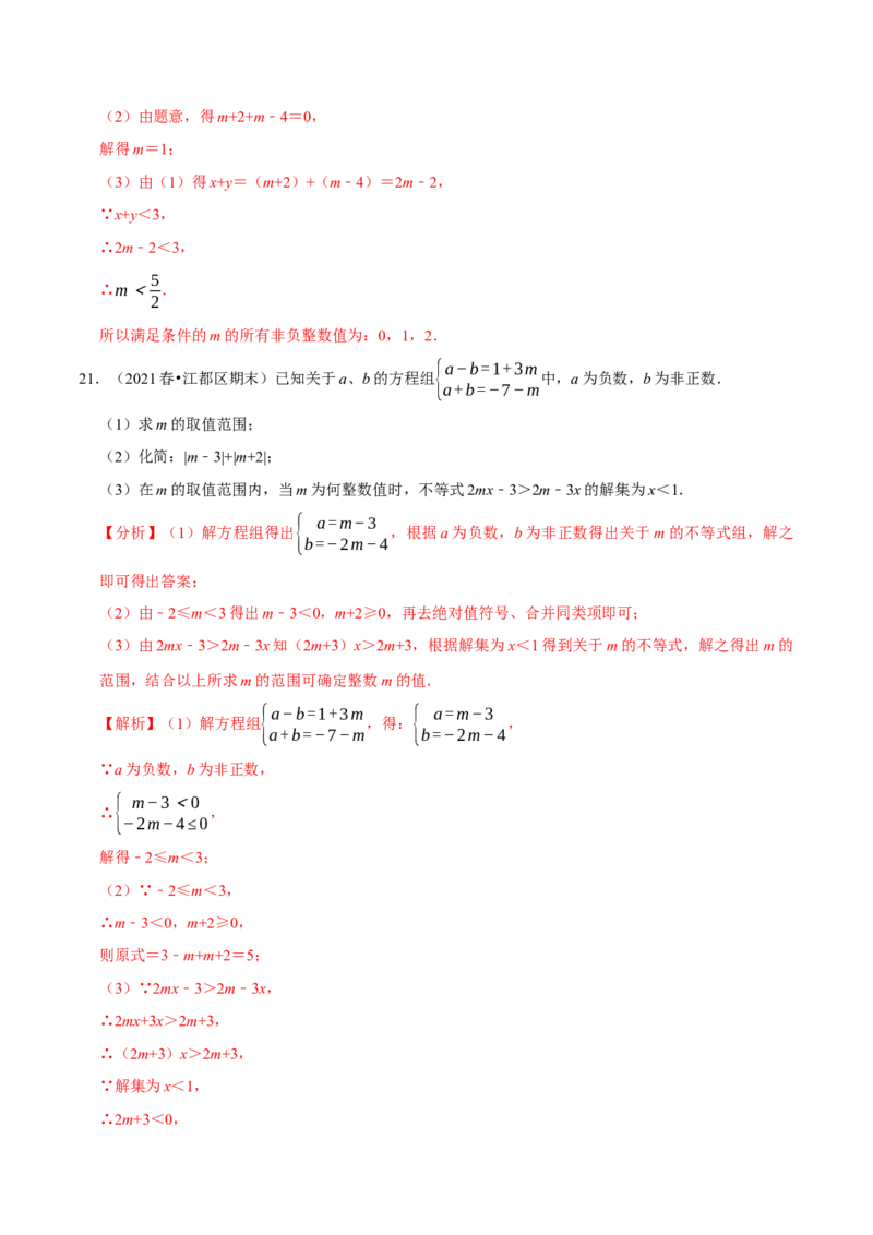 专题2.9含参数的不等式解集问题（重难点培优）-八年级数学下册尖子生同步培优题典（解析版）北师大版_北师大初中数学_8下-北师大版初中数学_旧版-可参考_05习题试卷_1课时练习