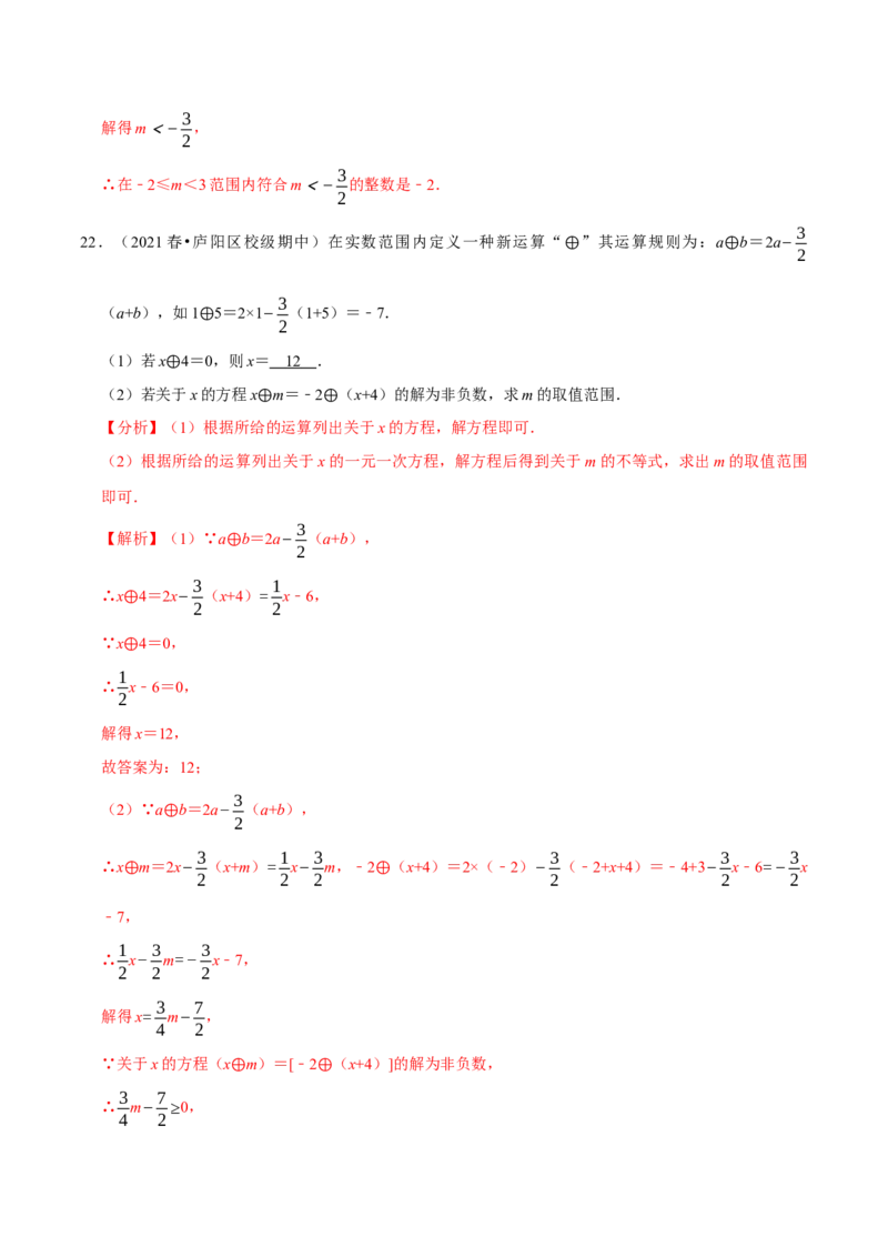 专题2.9含参数的不等式解集问题（重难点培优）-八年级数学下册尖子生同步培优题典（解析版）北师大版_北师大初中数学_8下-北师大版初中数学_旧版-可参考_05习题试卷_1课时练习