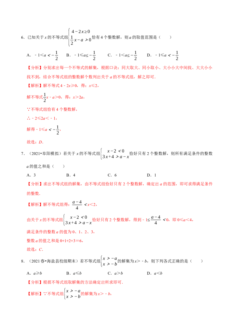 专题2.9含参数的不等式解集问题（重难点培优）-八年级数学下册尖子生同步培优题典（解析版）北师大版_北师大初中数学_8下-北师大版初中数学_旧版-可参考_05习题试卷_1课时练习
