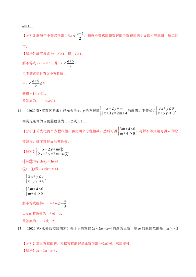 专题2.9含参数的不等式解集问题（重难点培优）-八年级数学下册尖子生同步培优题典（解析版）北师大版_北师大初中数学_8下-北师大版初中数学_旧版-可参考_05习题试卷_1课时练习