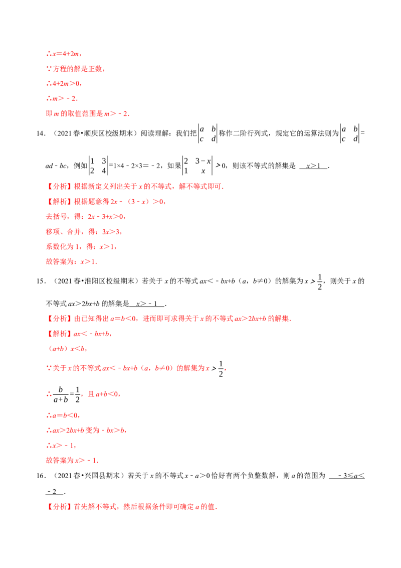 专题2.9含参数的不等式解集问题（重难点培优）-八年级数学下册尖子生同步培优题典（解析版）北师大版_北师大初中数学_8下-北师大版初中数学_旧版-可参考_05习题试卷_1课时练习