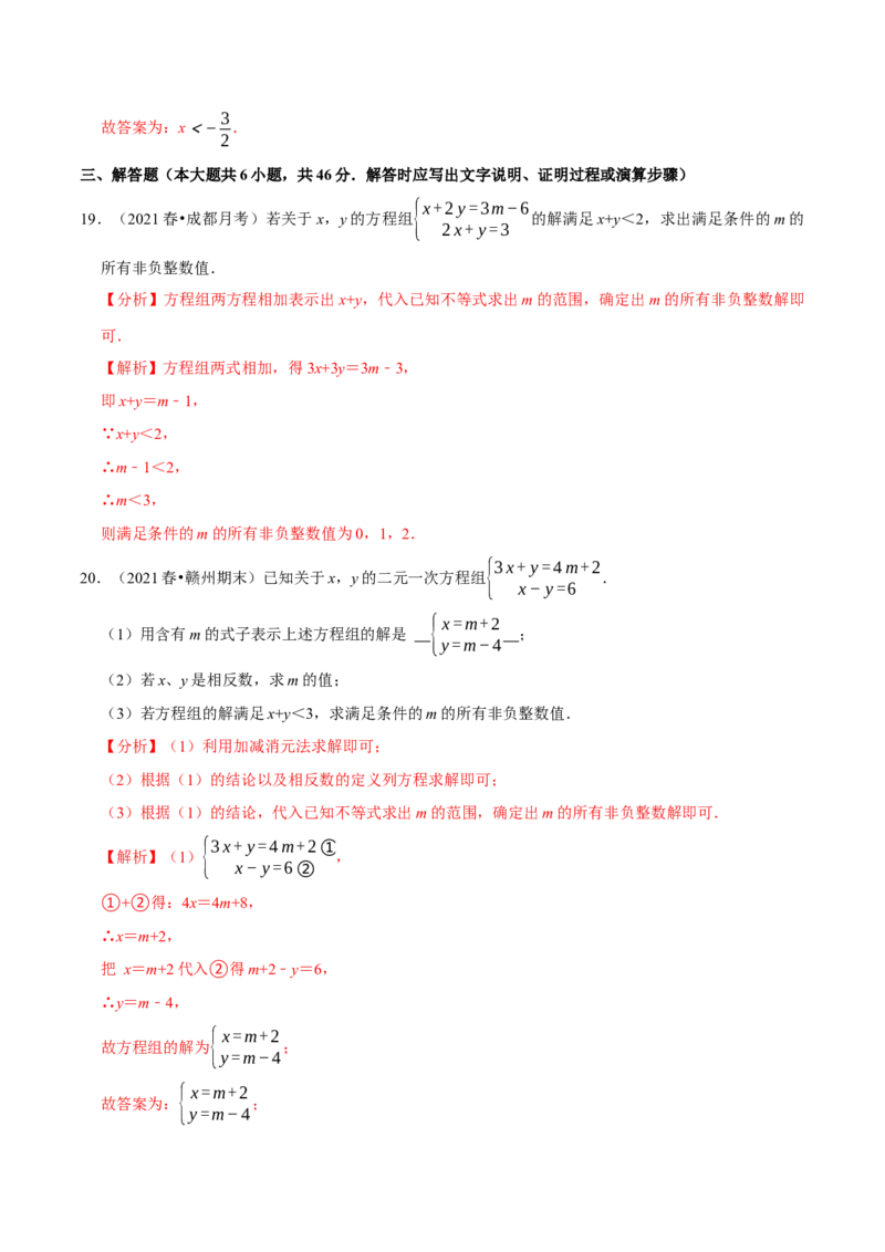专题2.9含参数的不等式解集问题（重难点培优）-八年级数学下册尖子生同步培优题典（解析版）北师大版_北师大初中数学_8下-北师大版初中数学_旧版-可参考_05习题试卷_1课时练习