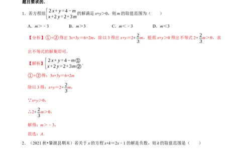 专题2.9含参数的不等式解集问题（重难点培优）-八年级数学下册尖子生同步培优题典（解析版）北师大版_北师大初中数学_8下-北师大版初中数学_旧版-可参考_05习题试卷_1课时练习