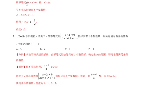 专题2.9含参数的不等式解集问题（重难点培优）-八年级数学下册尖子生同步培优题典（解析版）北师大版_北师大初中数学_8下-北师大版初中数学_旧版-可参考_05习题试卷_1课时练习