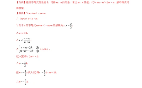 专题2.9含参数的不等式解集问题（重难点培优）-八年级数学下册尖子生同步培优题典（解析版）北师大版_北师大初中数学_8下-北师大版初中数学_旧版-可参考_05习题试卷_1课时练习