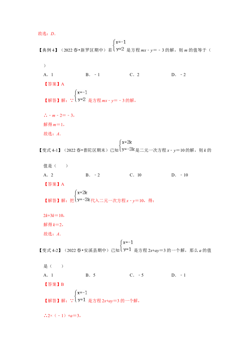 专题5.1+认识二元一次方程组（知识解读）-2022-2023学年八年级数学上册《同步考点解读&bull;专题训练》（北师大版）_北师大初中数学_8上-北师大版初中数学_旧版_06专项讲练