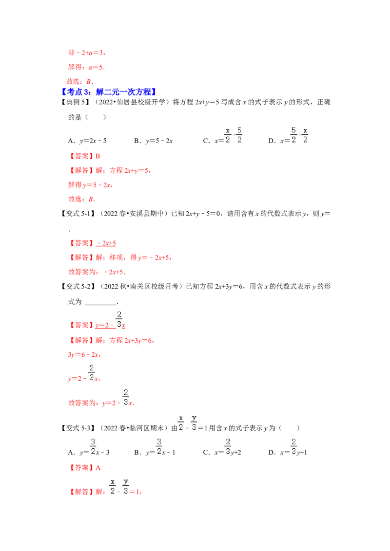 专题5.1+认识二元一次方程组（知识解读）-2022-2023学年八年级数学上册《同步考点解读&bull;专题训练》（北师大版）_北师大初中数学_8上-北师大版初中数学_旧版_06专项讲练