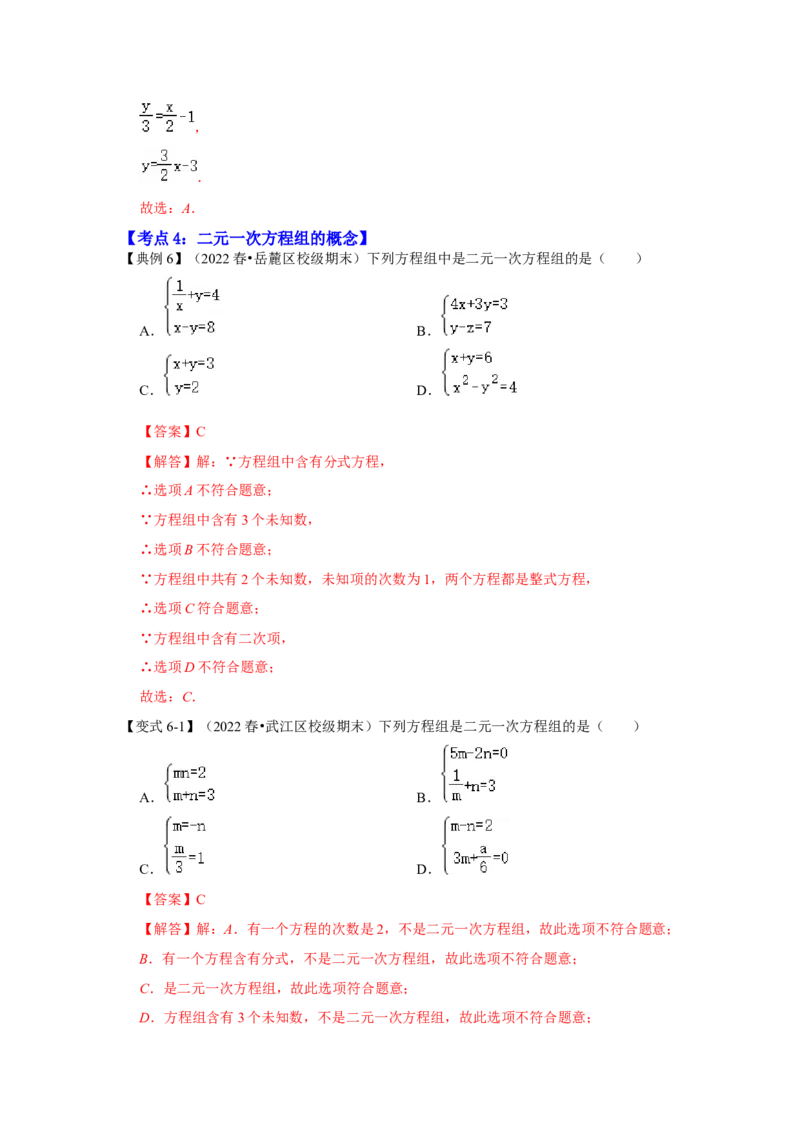 专题5.1+认识二元一次方程组（知识解读）-2022-2023学年八年级数学上册《同步考点解读&bull;专题训练》（北师大版）_北师大初中数学_8上-北师大版初中数学_旧版_06专项讲练