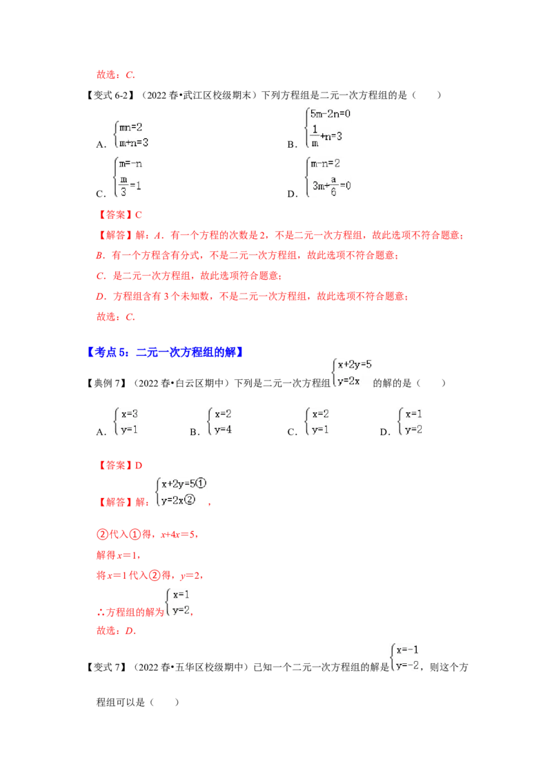 专题5.1+认识二元一次方程组（知识解读）-2022-2023学年八年级数学上册《同步考点解读&bull;专题训练》（北师大版）_北师大初中数学_8上-北师大版初中数学_旧版_06专项讲练