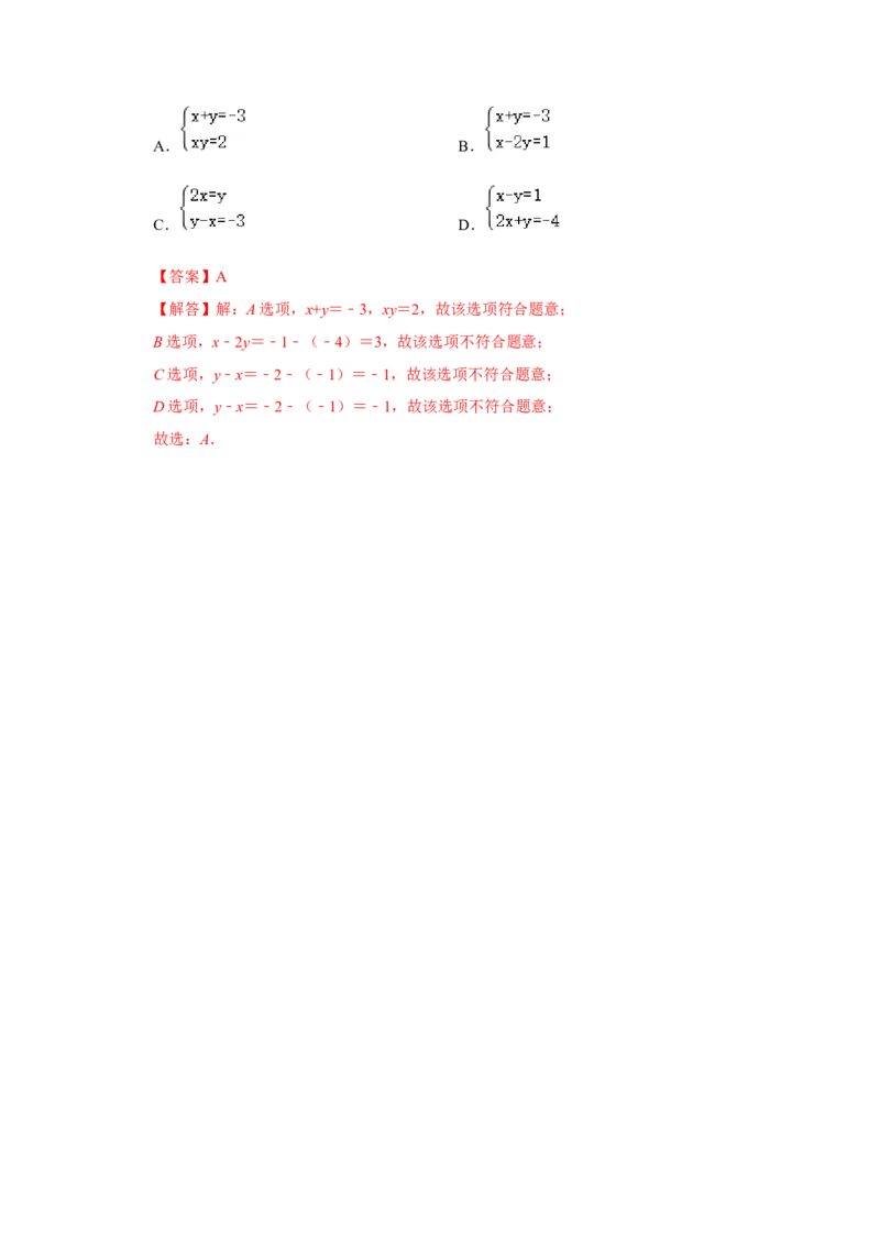 专题5.1+认识二元一次方程组（知识解读）-2022-2023学年八年级数学上册《同步考点解读&bull;专题训练》（北师大版）_北师大初中数学_8上-北师大版初中数学_旧版_06专项讲练