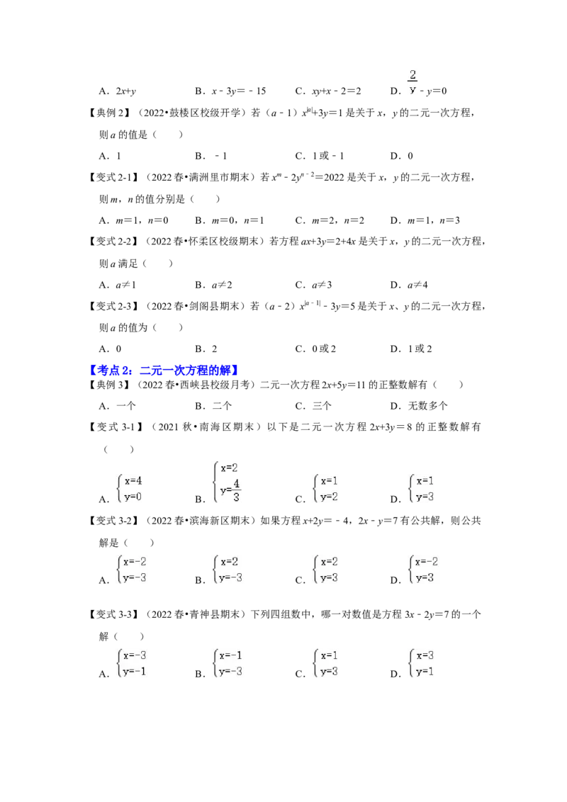 专题5.1+认识二元一次方程组（知识解读）-2022-2023学年八年级数学上册《同步考点解读&bull;专题训练》（北师大版）_北师大初中数学_8上-北师大版初中数学_旧版_06专项讲练