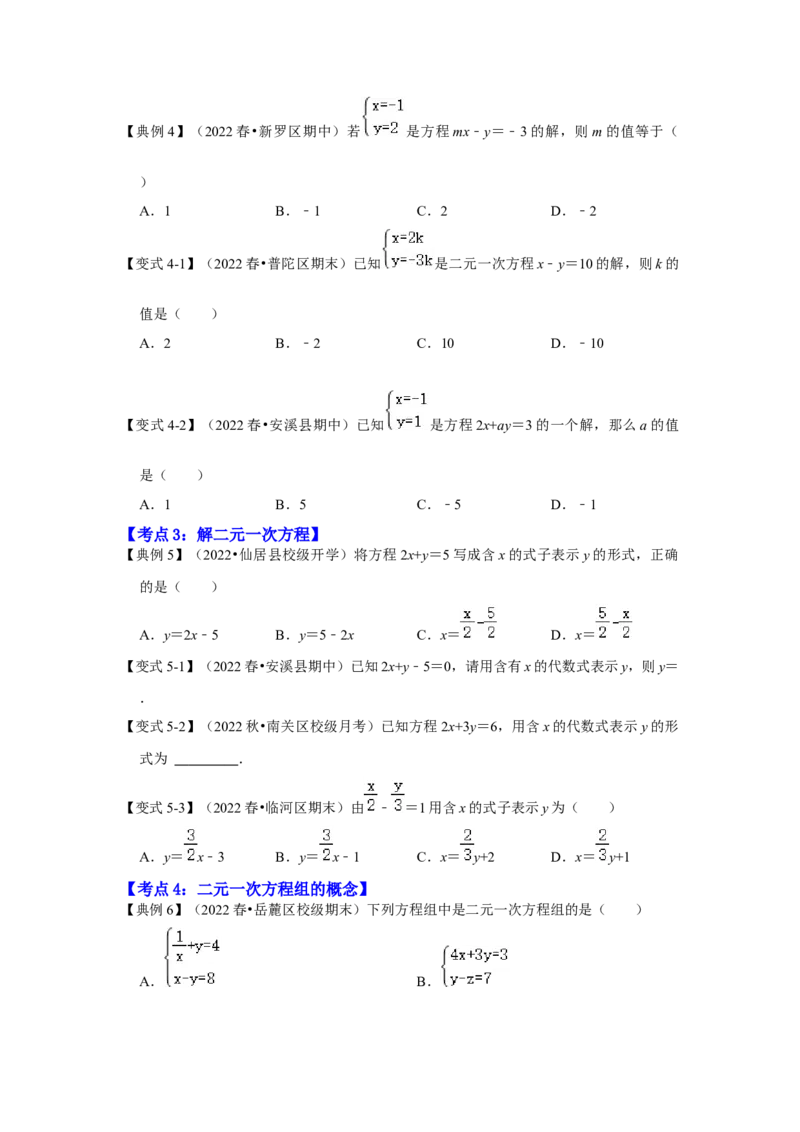 专题5.1+认识二元一次方程组（知识解读）-2022-2023学年八年级数学上册《同步考点解读&bull;专题训练》（北师大版）_北师大初中数学_8上-北师大版初中数学_旧版_06专项讲练