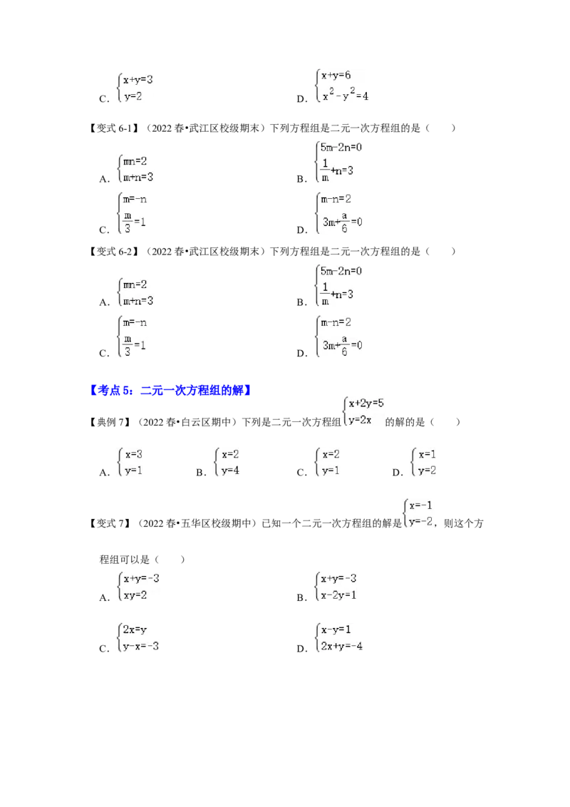 专题5.1+认识二元一次方程组（知识解读）-2022-2023学年八年级数学上册《同步考点解读&bull;专题训练》（北师大版）_北师大初中数学_8上-北师大版初中数学_旧版_06专项讲练