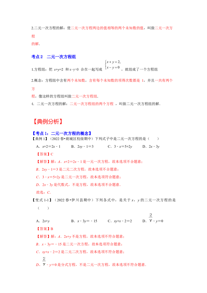 专题5.1+认识二元一次方程组（知识解读）-2022-2023学年八年级数学上册《同步考点解读&bull;专题训练》（北师大版）_北师大初中数学_8上-北师大版初中数学_旧版_06专项讲练