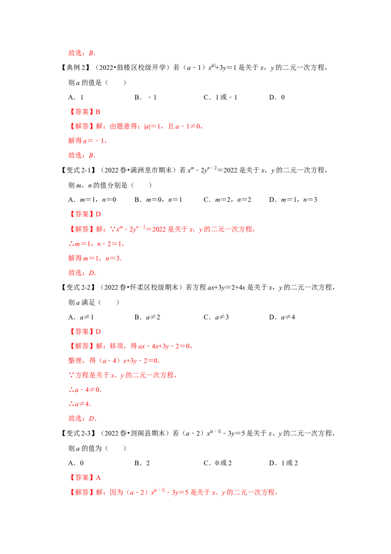 专题5.1+认识二元一次方程组（知识解读）-2022-2023学年八年级数学上册《同步考点解读&bull;专题训练》（北师大版）_北师大初中数学_8上-北师大版初中数学_旧版_06专项讲练