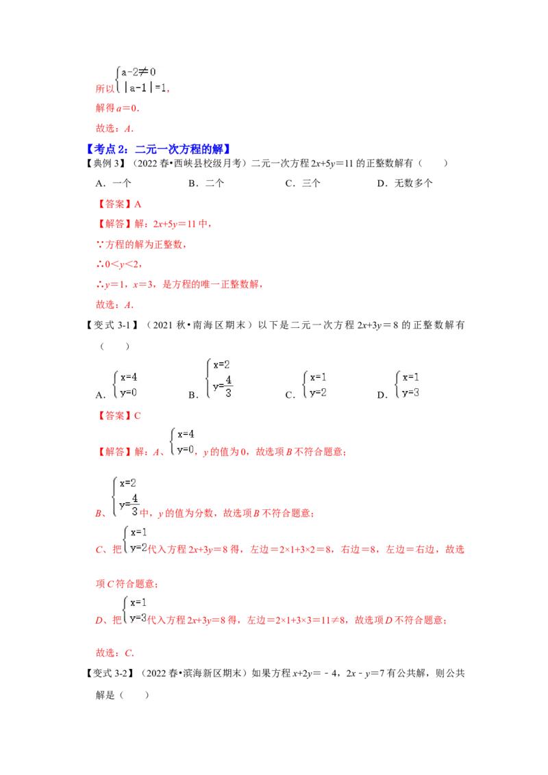 专题5.1+认识二元一次方程组（知识解读）-2022-2023学年八年级数学上册《同步考点解读&bull;专题训练》（北师大版）_北师大初中数学_8上-北师大版初中数学_旧版_06专项讲练