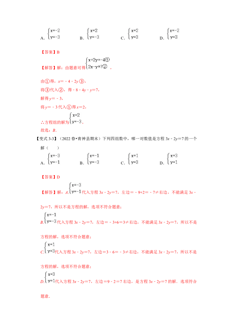 专题5.1+认识二元一次方程组（知识解读）-2022-2023学年八年级数学上册《同步考点解读&bull;专题训练》（北师大版）_北师大初中数学_8上-北师大版初中数学_旧版_06专项讲练