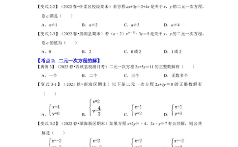 专题5.1+认识二元一次方程组（知识解读）-2022-2023学年八年级数学上册《同步考点解读&bull;专题训练》（北师大版）_北师大初中数学_8上-北师大版初中数学_旧版_06专项讲练