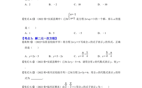 专题5.1+认识二元一次方程组（知识解读）-2022-2023学年八年级数学上册《同步考点解读&bull;专题训练》（北师大版）_北师大初中数学_8上-北师大版初中数学_旧版_06专项讲练