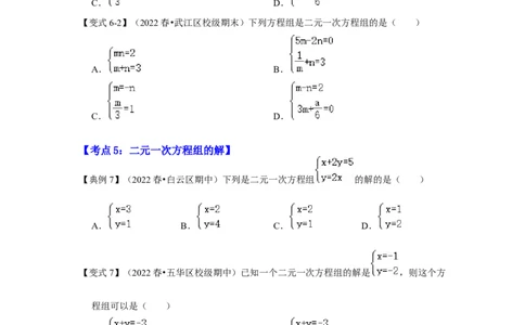 专题5.1+认识二元一次方程组（知识解读）-2022-2023学年八年级数学上册《同步考点解读&bull;专题训练》（北师大版）_北师大初中数学_8上-北师大版初中数学_旧版_06专项讲练