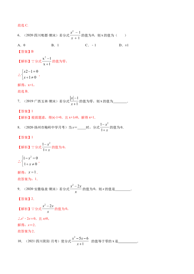 专题5.1认识分式（讲练）-简单数学之八年级下册同步讲练（解析版）（北师大版）_北师大初中数学_8下-北师大版初中数学_旧版-可参考_06专项讲练_八年级年级下册同步讲练
