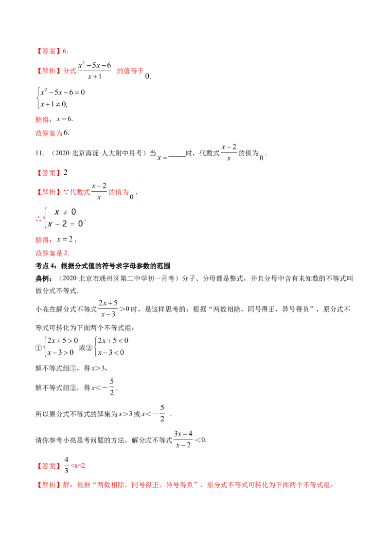 专题5.1认识分式（讲练）-简单数学之八年级下册同步讲练（解析版）（北师大版）_北师大初中数学_8下-北师大版初中数学_旧版-可参考_06专项讲练_八年级年级下册同步讲练