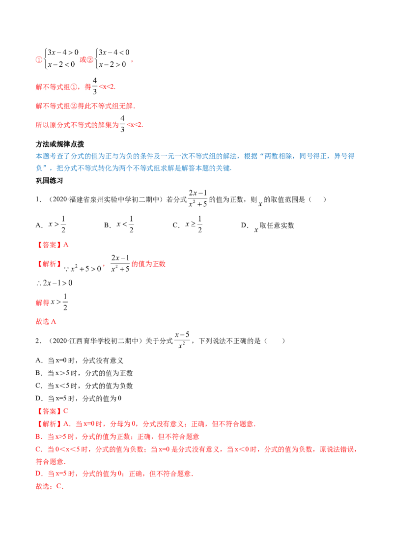 专题5.1认识分式（讲练）-简单数学之八年级下册同步讲练（解析版）（北师大版）_北师大初中数学_8下-北师大版初中数学_旧版-可参考_06专项讲练_八年级年级下册同步讲练